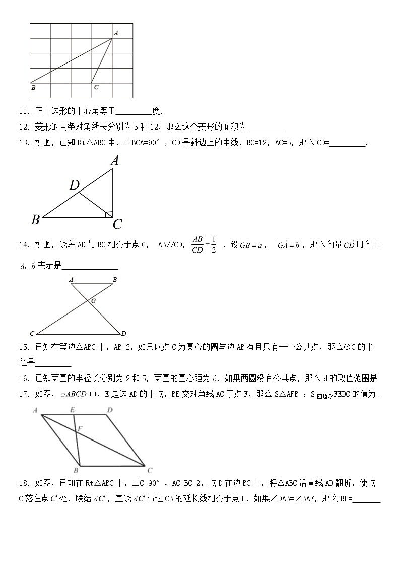 上海市普陀区2023年九年级下学期期中数学试题【含答案】第2页