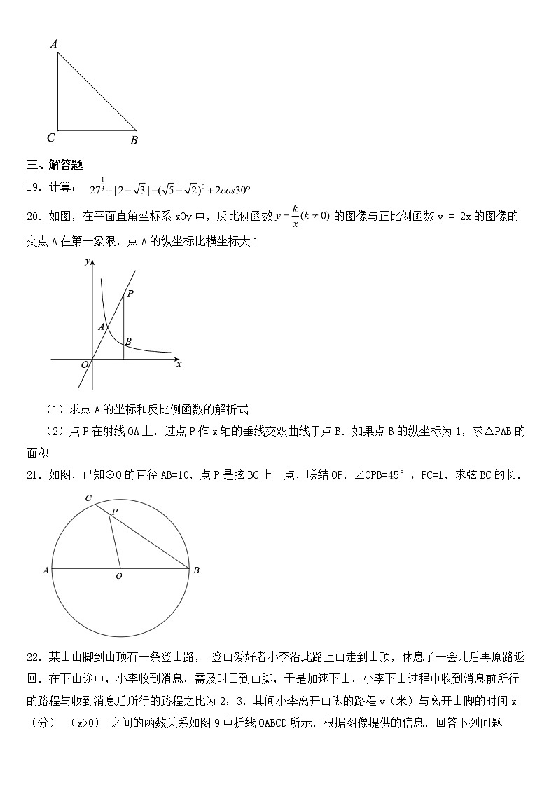 上海市普陀区2023年九年级下学期期中数学试题【含答案】第3页
