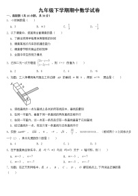 浙江省金华市2023年九年级下学期期中数学试卷【含答案】