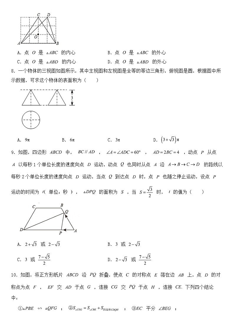 浙江省金华市2023年九年级下学期期中数学试卷【含答案】第2页
