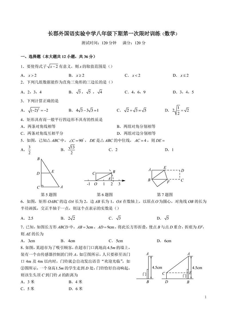 2022-2023-长郡外国语八下第一次月考数学试卷第1页
