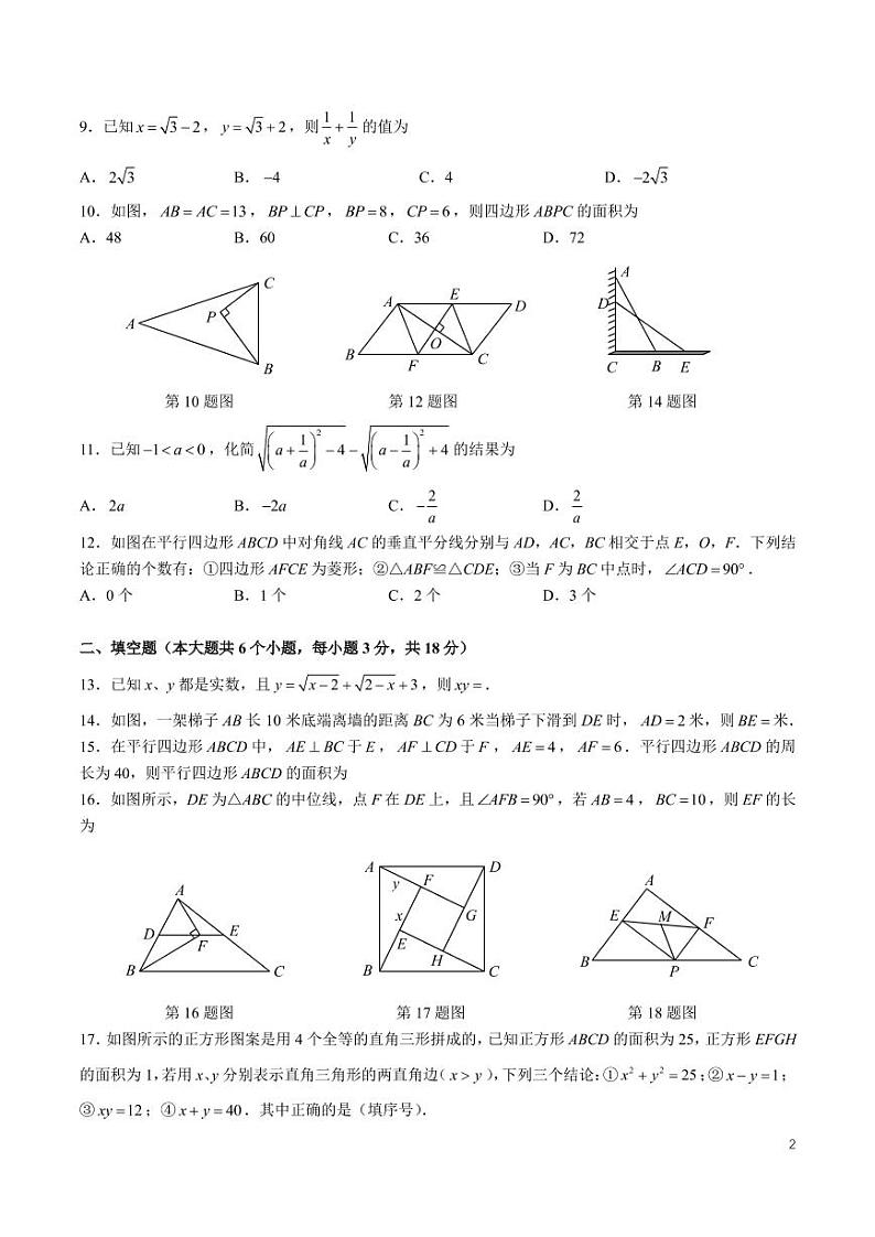 2022-2023-长郡外国语八下第一次月考数学试卷第2页