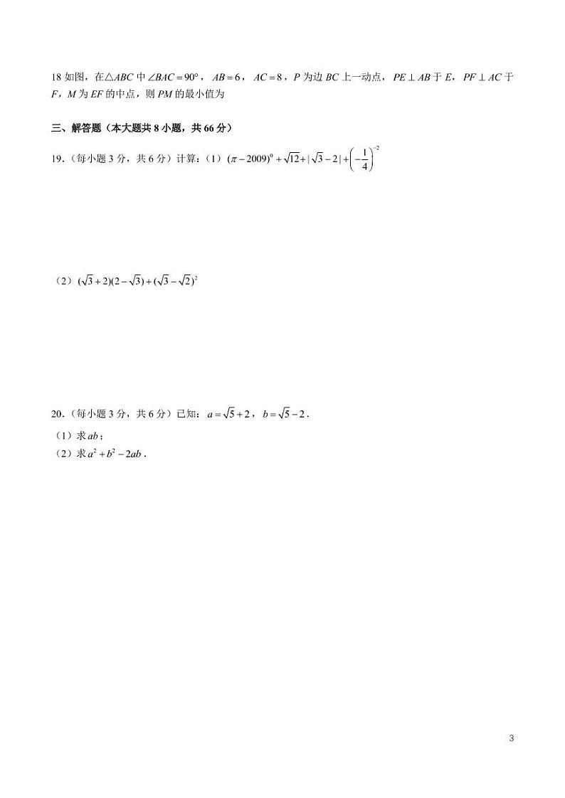 2022-2023-长郡外国语八下第一次月考数学试卷第3页