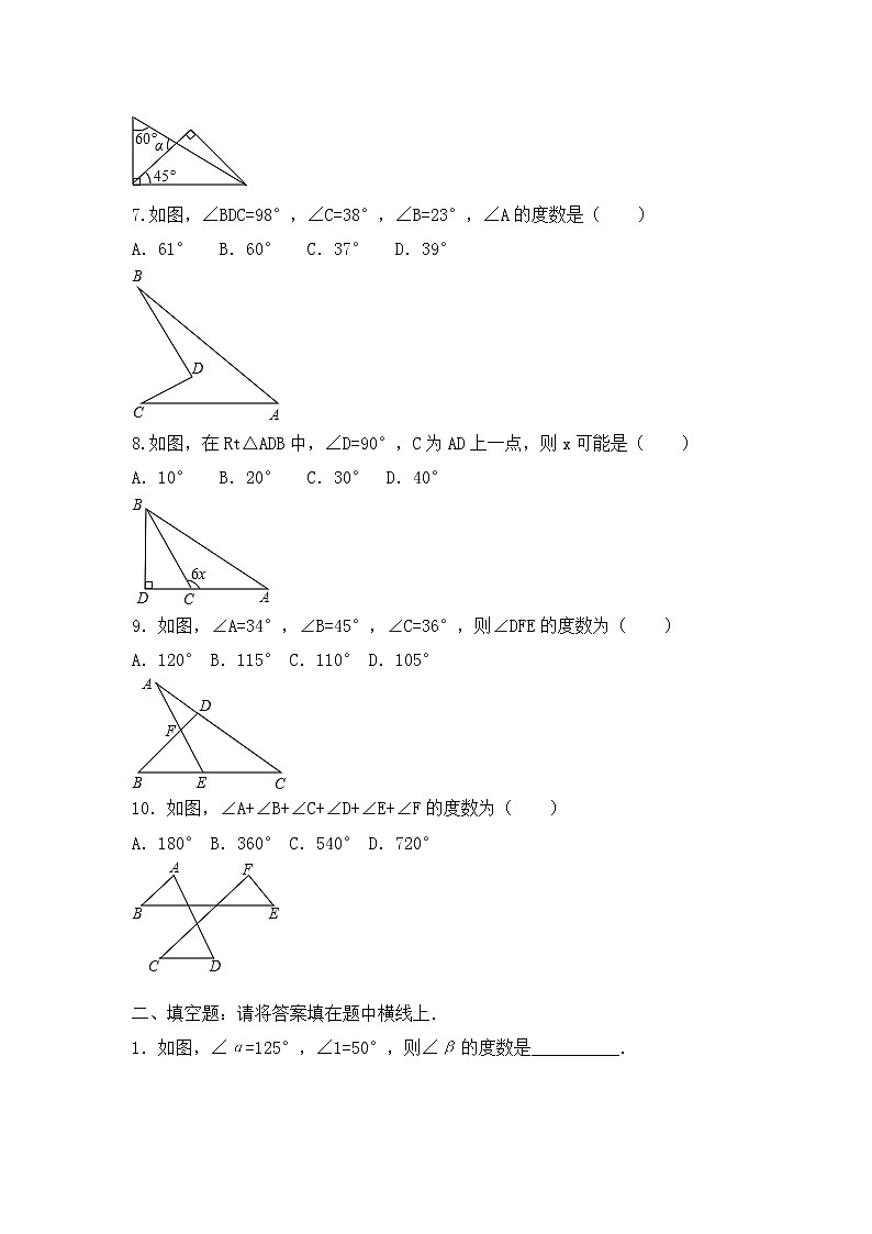人教版数学八年级上册 第十一章 11.2.2 三角形的外角 同步练习02