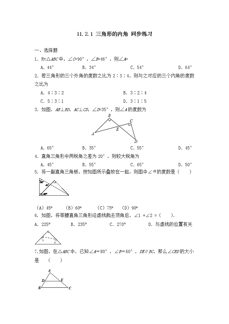 人教版数学八年级上册 第十一章 11.2.1 三角形的内角 同步练习第1页