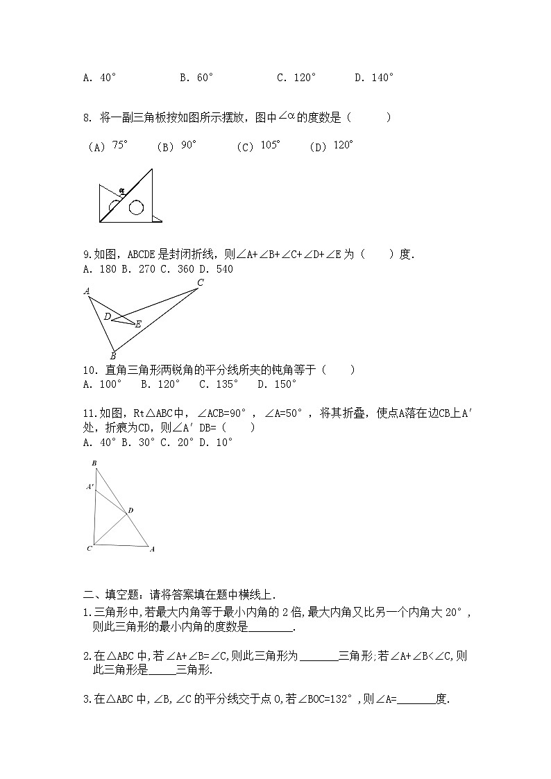 人教版数学八年级上册 第十一章 11.2.1 三角形的内角 同步练习第2页