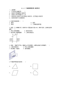 初中数学人教版八年级上册11.1.3 三角形的稳定性测试题