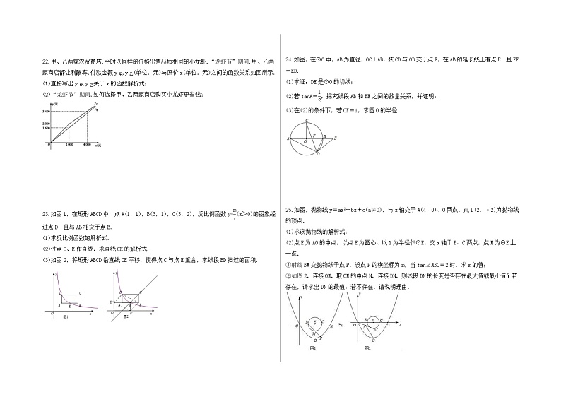 2023年广西柳州市中考适应性模拟数学试卷二（含答案）03
