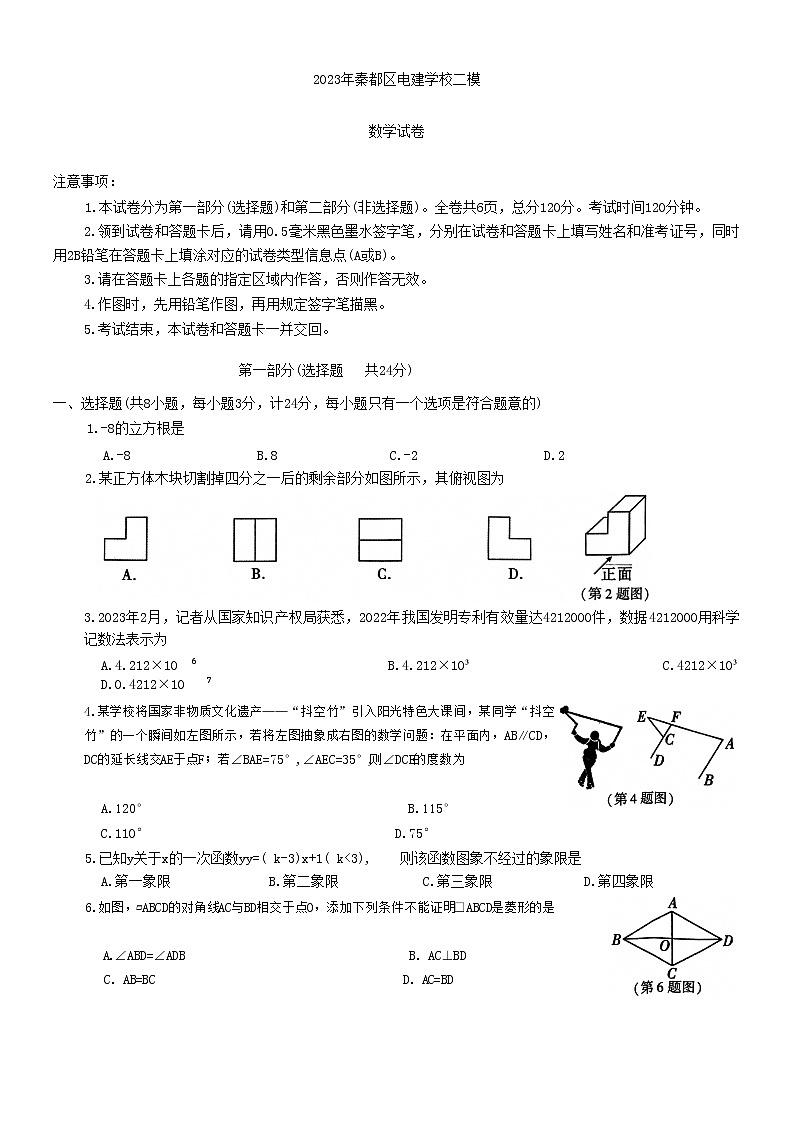 2023年陕西省咸阳市秦都区电建学校中考二模数学试题（含答案）01