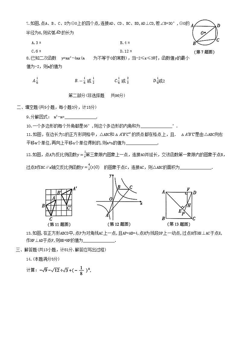 2023年陕西省咸阳市秦都区电建学校中考二模数学试题（含答案）02