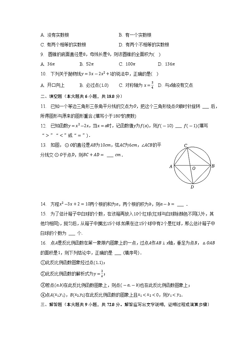 广东省广州市白云区2022-2023学年九年级上学期数学学业质量诊断调研（区统考）试题（含答案）第2页