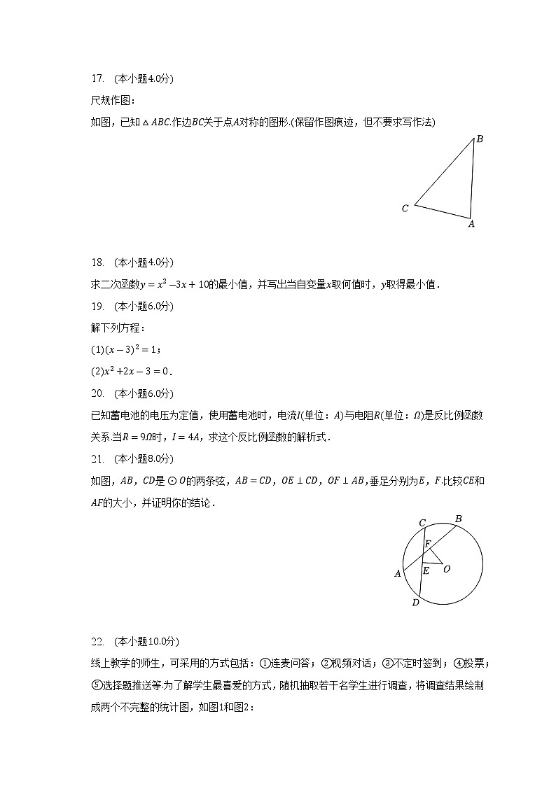 广东省广州市白云区2022-2023学年九年级上学期数学学业质量诊断调研（区统考）试题（含答案）第3页