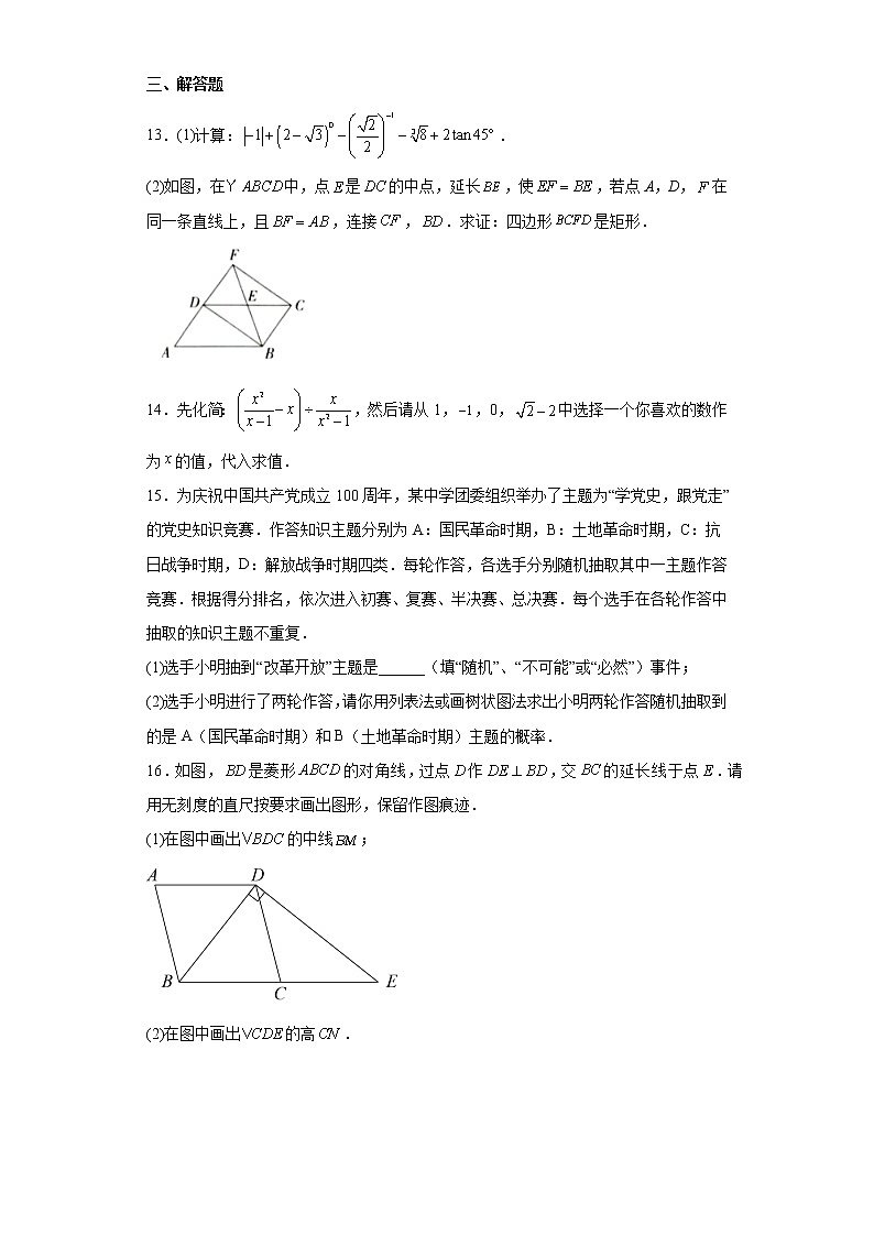2022年江西省萍乡市九年级初中学业水平考试适应性（一）数学试题（含答案）第3页