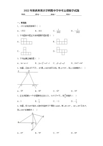 2022年陕西师范大学附属中学中考五模数学试题（含答案）