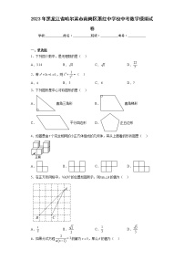 2023年黑龙江省哈尔滨市南岗区萧红中学校中考数学模拟试卷（含答案）