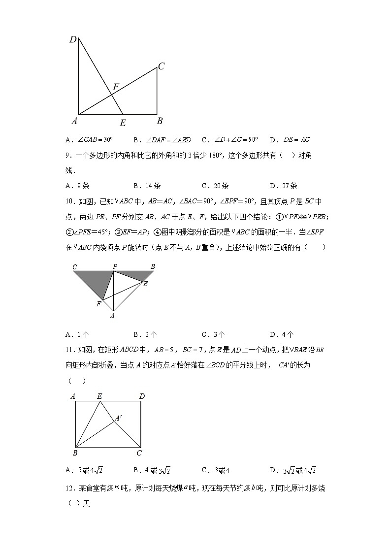 2023年黑龙江省绥化市肇东市第七中学校中考数学模拟试卷（含答案）第2页