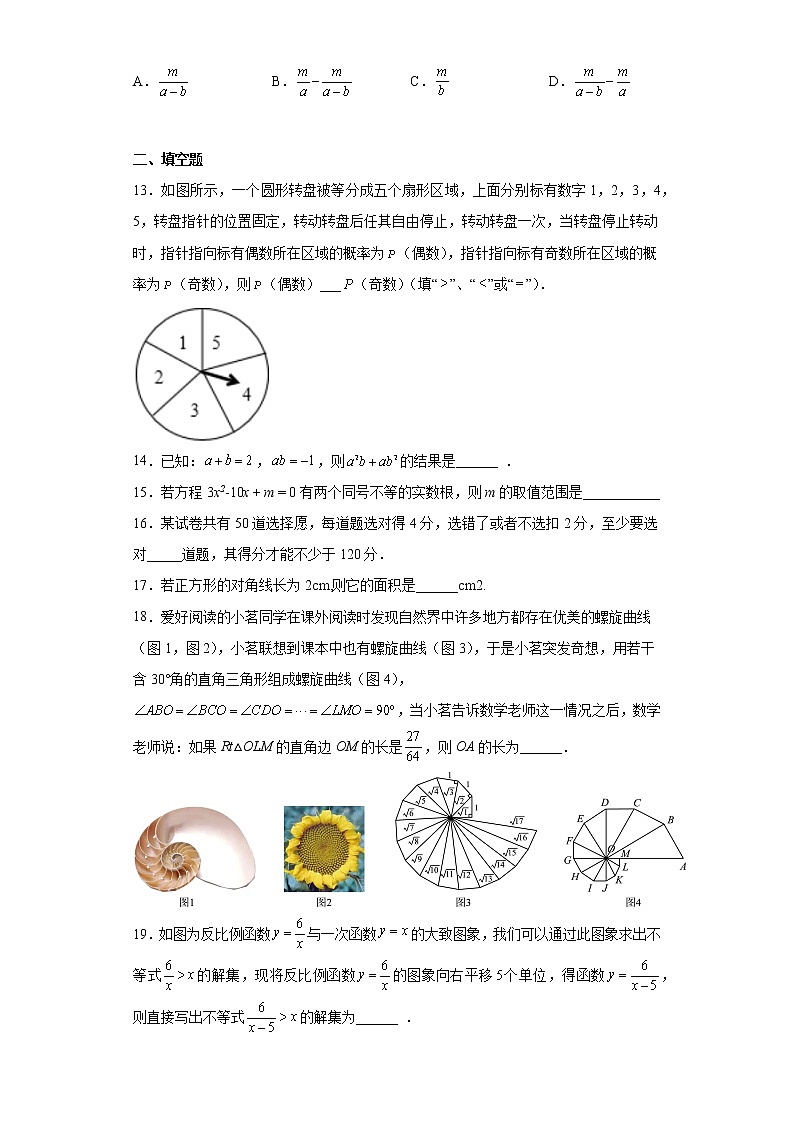 2023年黑龙江省绥化市肇东市第七中学校中考数学模拟试卷（含答案）第3页