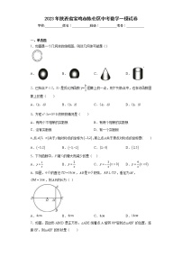 2023年陕西省宝鸡市陈仓区中考数学一模试卷（含答案）