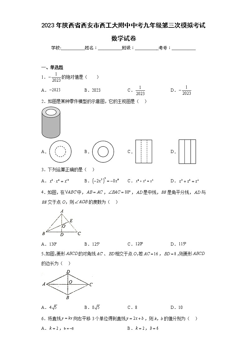2023年陕西省西安市西工大附中中考九年级第三次模拟考试数学试卷（含答案）01