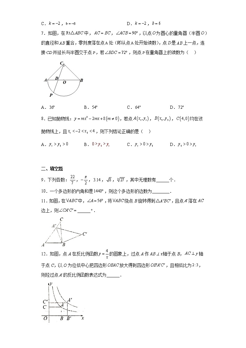 2023年陕西省西安市西工大附中中考九年级第三次模拟考试数学试卷（含答案）02