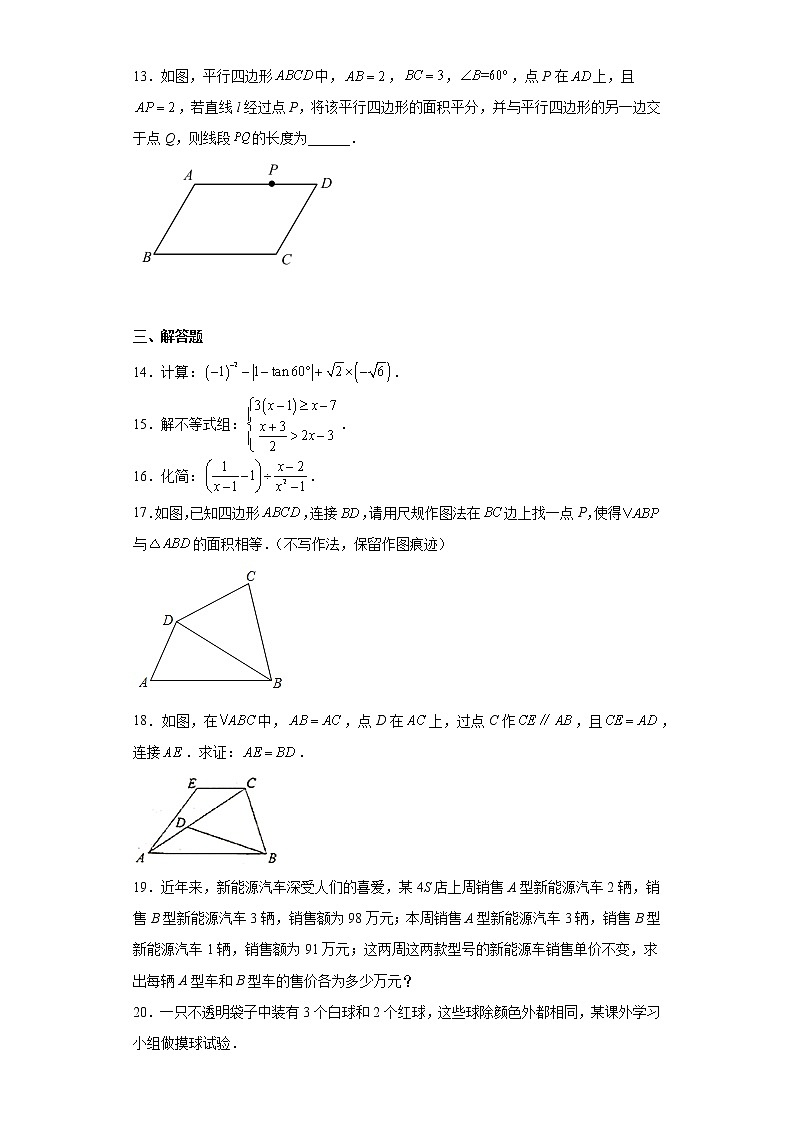 2023年陕西省西安市西工大附中中考九年级第三次模拟考试数学试卷（含答案）03