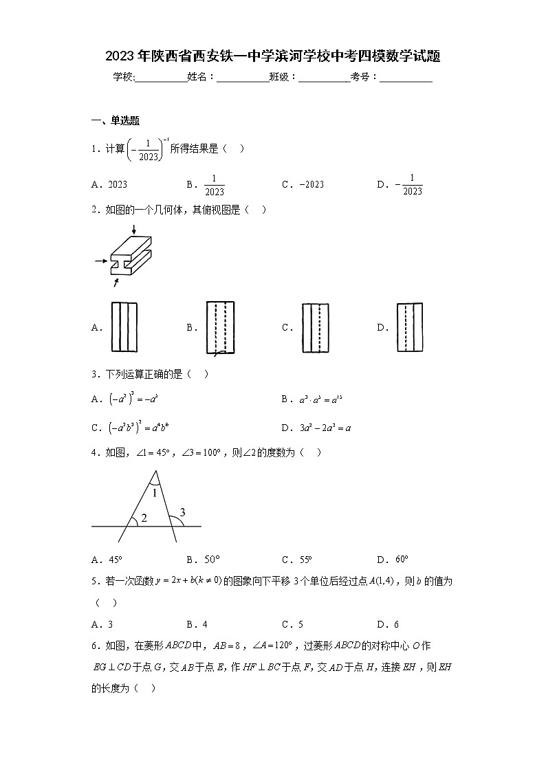 2023年陕西省西安铁一中学滨河学校中考四模数学试题（含答案）01