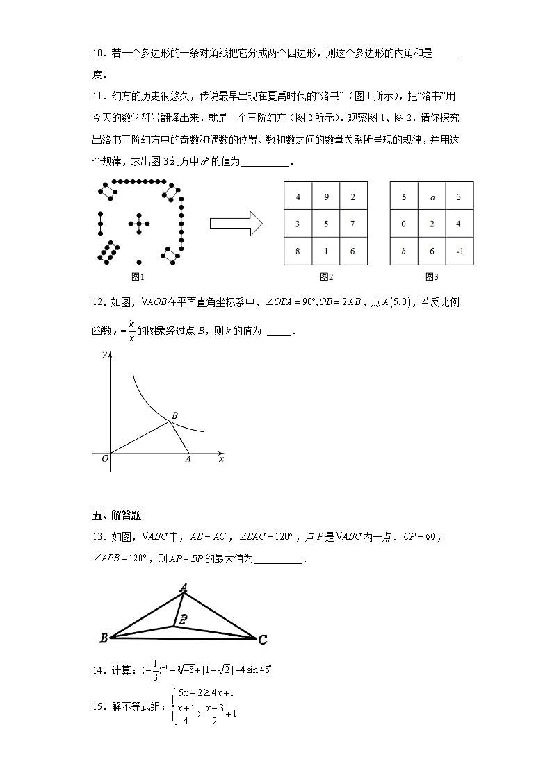 2023年陕西省西安铁一中学滨河学校中考四模数学试题（含答案）03
