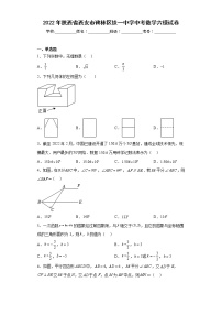 2022年陕西省西安市碑林区铁一中学中考数学六模试卷（含详细答案）