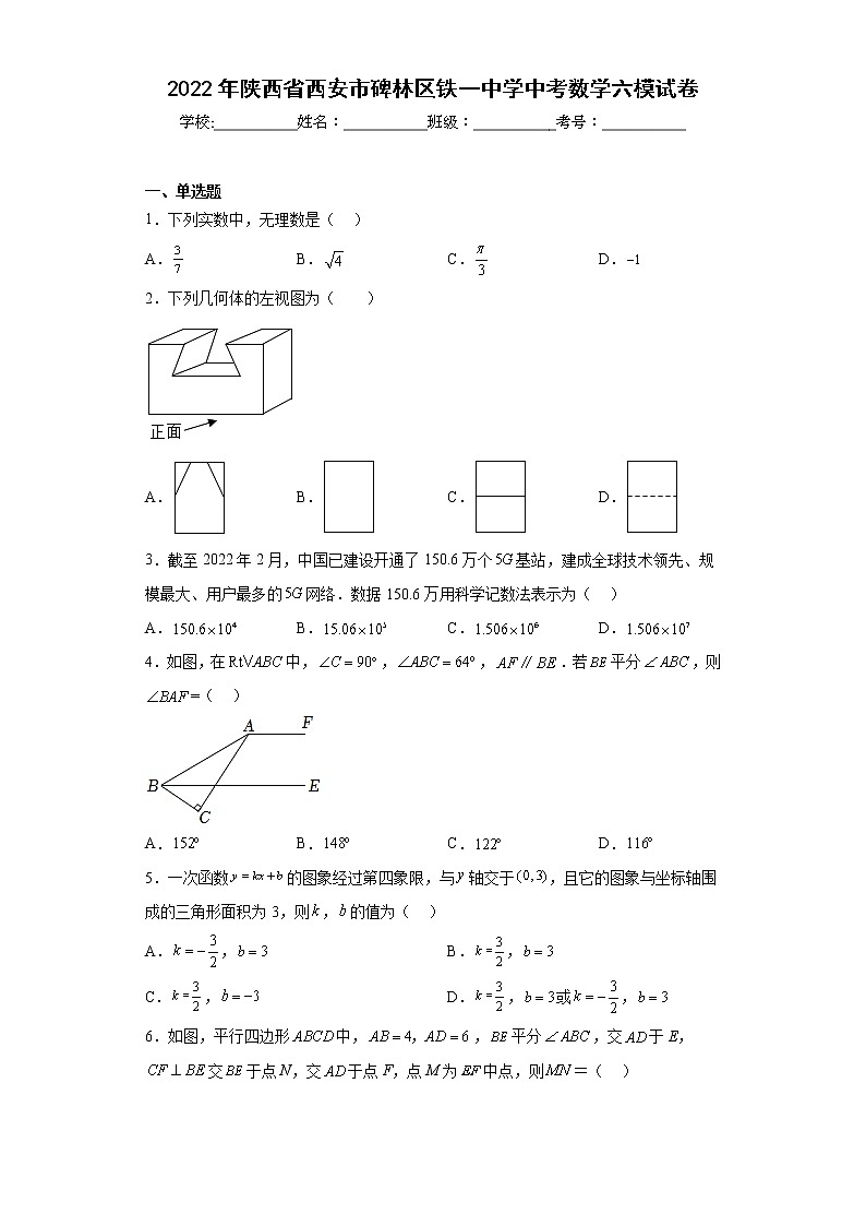 2022年陕西省西安市碑林区铁一中学中考数学六模试卷（含详细答案）01