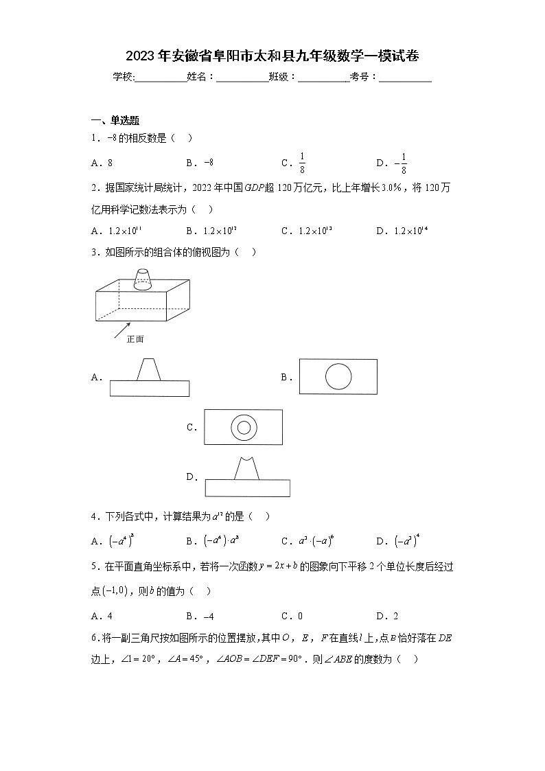 2023年安徽省阜阳市太和县九年级数学一模试卷（含详细答案）01