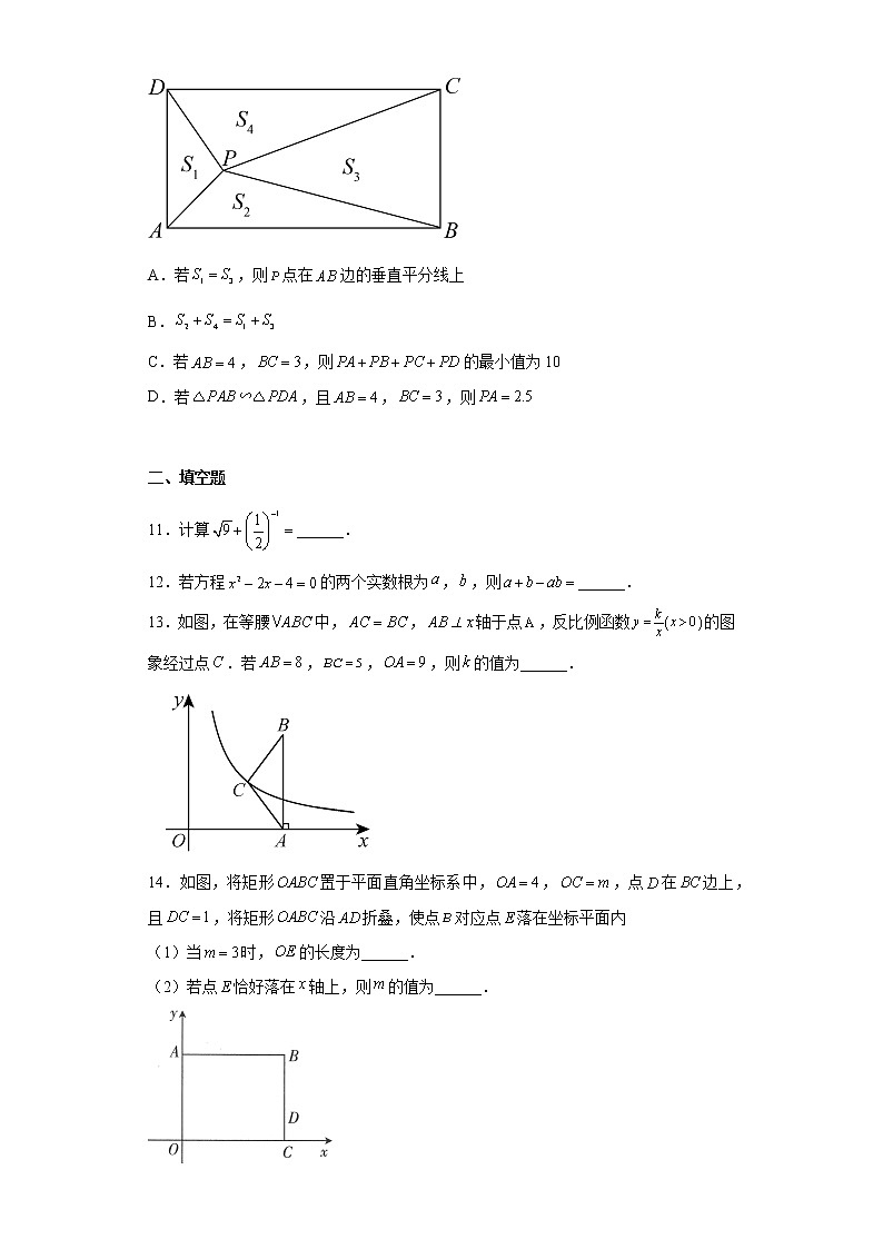 2023年安徽省阜阳市太和县九年级数学一模试卷（含详细答案）03