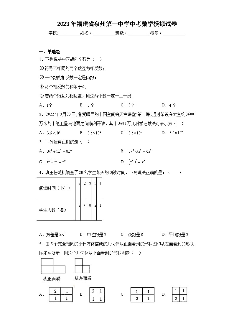 2023年福建省泉州第一中学中考数学模拟试卷（含详细答案）第1页