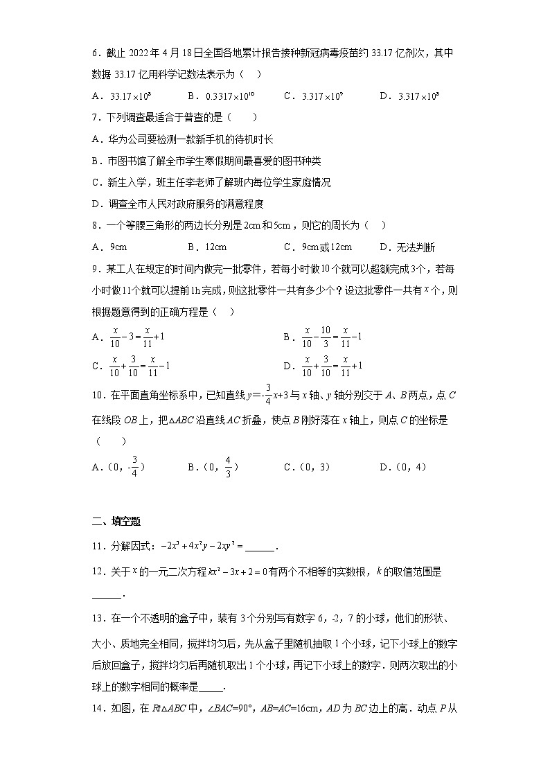 2023年福建省泉州第一中学中考数学模拟试卷（含详细答案）第2页