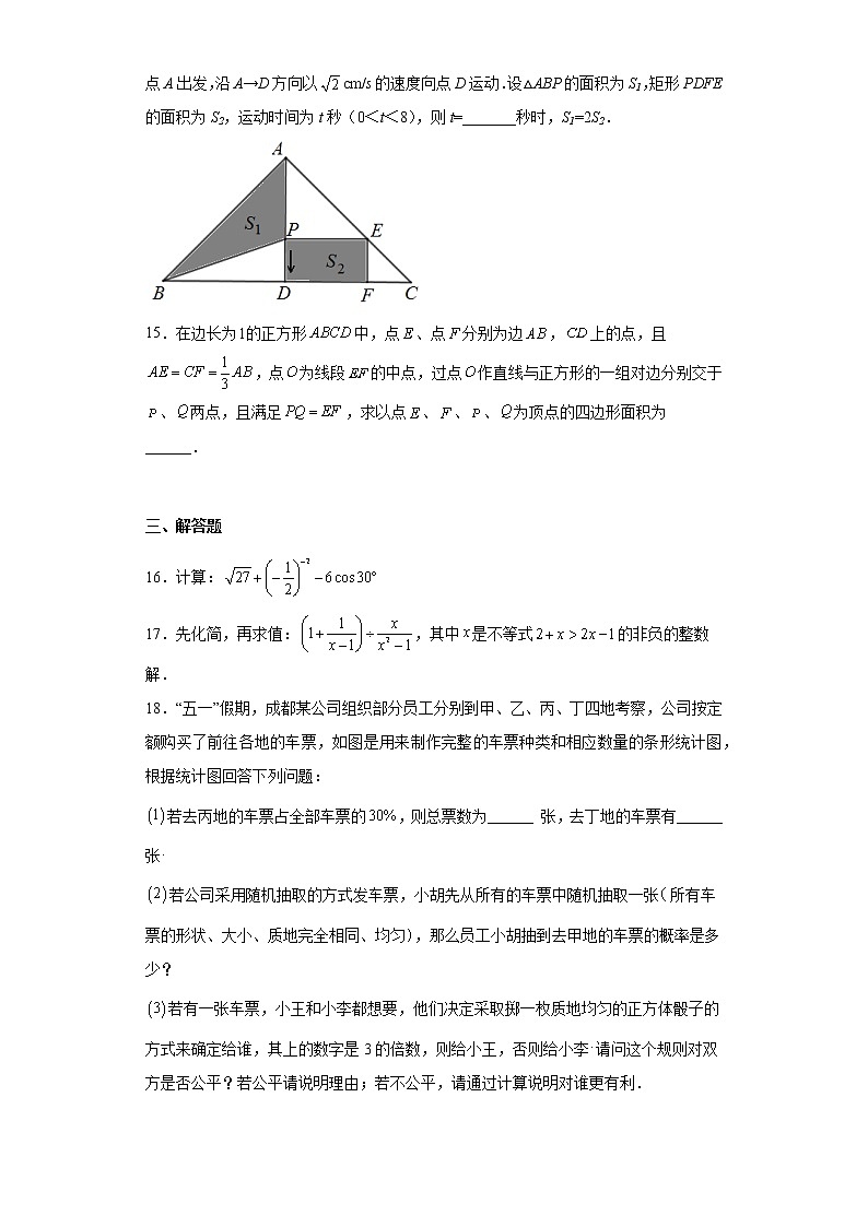 2023年福建省泉州第一中学中考数学模拟试卷（含详细答案）第3页