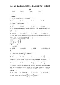 2023年甘肃省陇南市成县第三中学九年级数学第一次模拟试题（含详细答案）