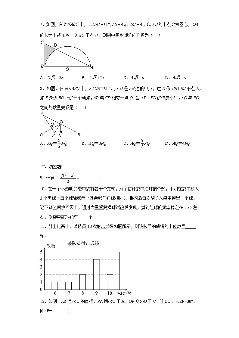 2023年山东省青岛市胶州市第六中学九年级数学第一次模拟试题（含详细答案）02