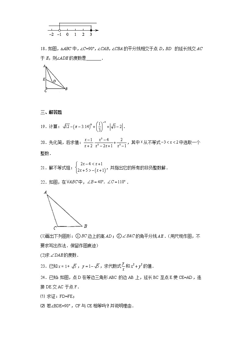 广西壮族自治区来宾市2022-2023学年八年级上学期期末数学试题（含详细答案）03