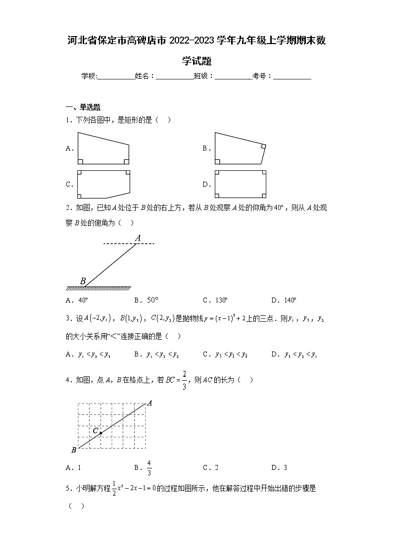 河北省保定市高碑店市2022-2023学年九年级上学期期末数学试题（含详细答案）01