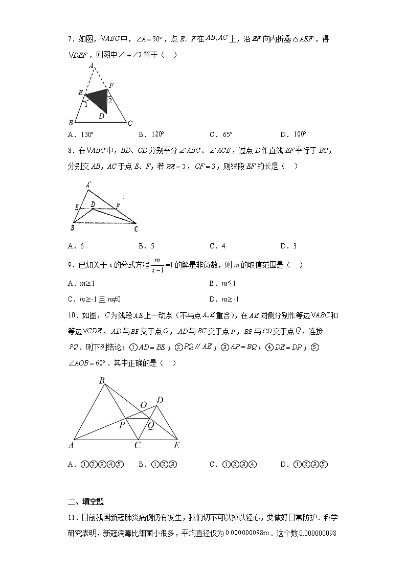辽宁省铁岭市铁岭县2022-2023学年八年级上学期期末数学试题（含详细答案）02