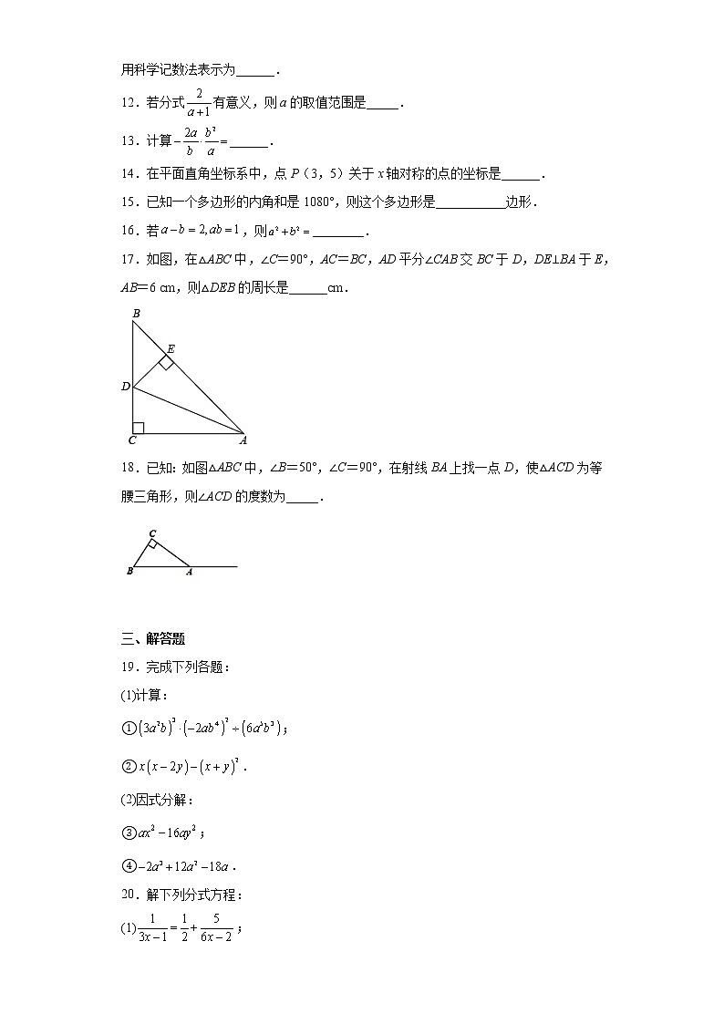 辽宁省铁岭市铁岭县2022-2023学年八年级上学期期末数学试题（含详细答案）03