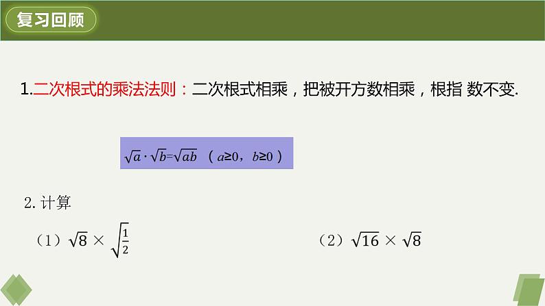 16.2.2二次根式的除法课件03