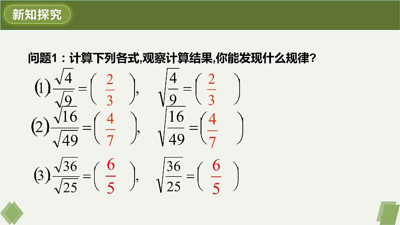 16.2.2二次根式的除法课件04