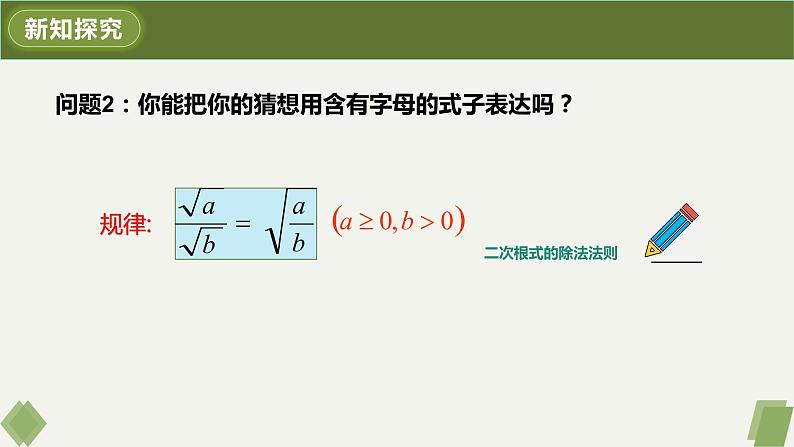 16.2.2二次根式的除法课件05