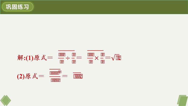 16.2.2二次根式的除法课件07