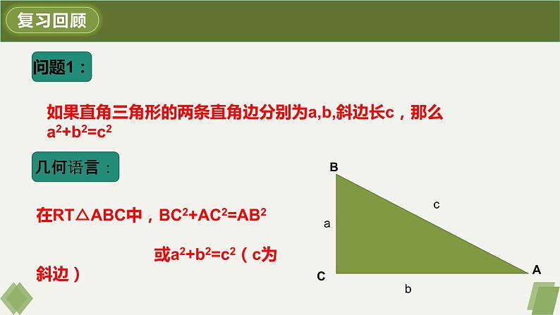 17.1.2勾股定理的应用课件第2页