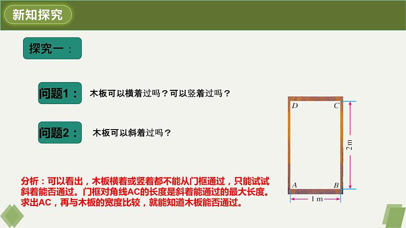 17.1.2勾股定理的应用课件第3页