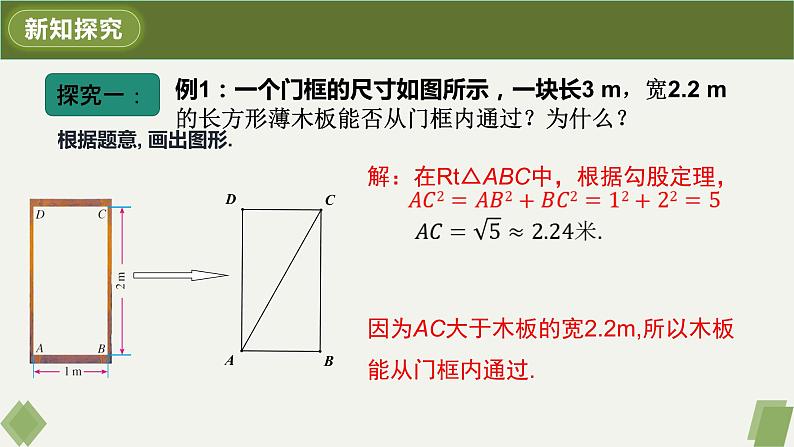 17.1.2勾股定理的应用课件第4页