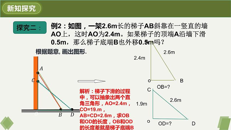 17.1.2勾股定理的应用课件第5页