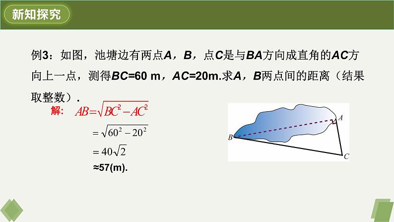 17.1.2勾股定理的应用课件第7页