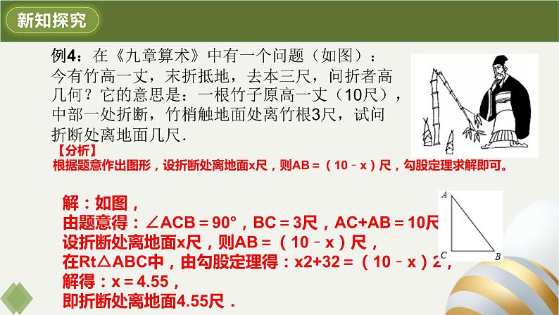 17.1.2勾股定理的应用课件第8页